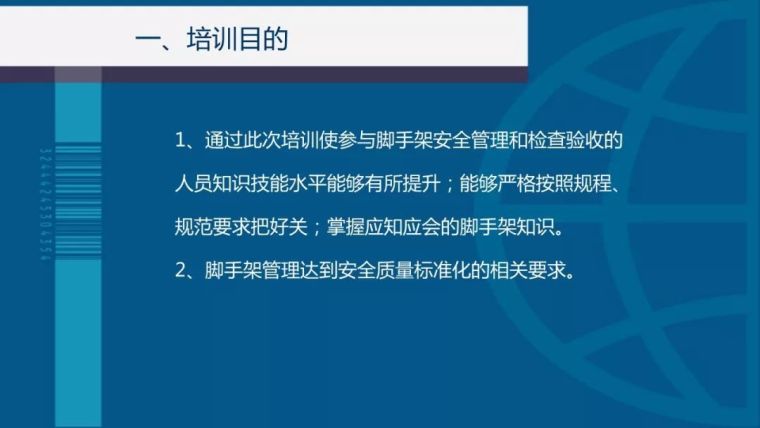 173页精细化脚手架安全培训|PPT_3