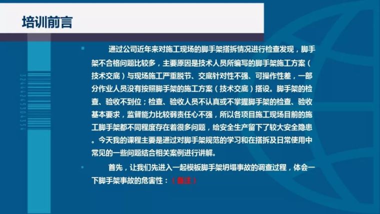 173页精细化脚手架安全培训|PPT_7