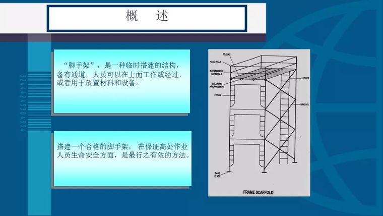 173页精细化脚手架安全培训|PPT_4