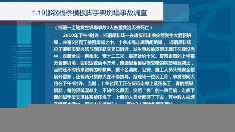 173页精细化脚手架安全培训|PPT_8