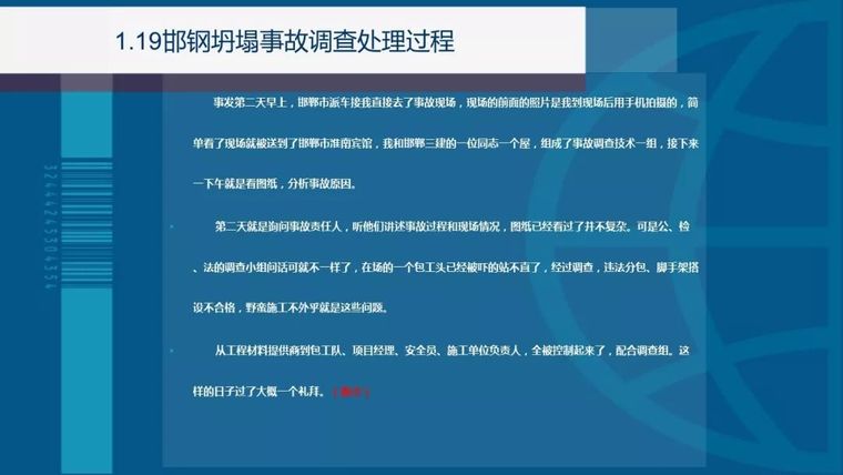 173页精细化脚手架安全培训|PPT_11