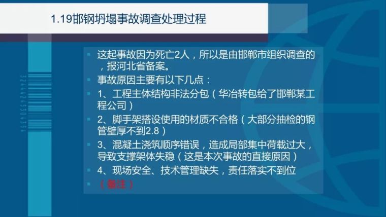 173页精细化脚手架安全培训|PPT_14