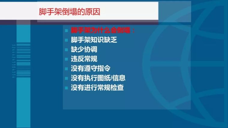 173页精细化脚手架安全培训|PPT_21