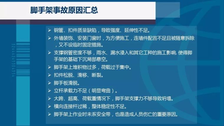 173页精细化脚手架安全培训|PPT_24