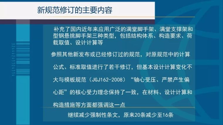 173页精细化脚手架安全培训|PPT_28