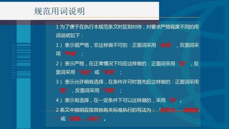 173页精细化脚手架安全培训|PPT_29