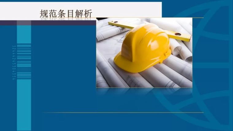 173页精细化脚手架安全培训|PPT_26