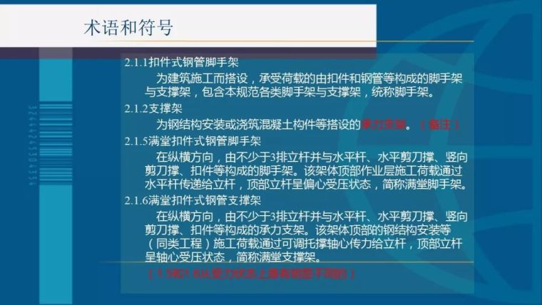 173页精细化脚手架安全培训|PPT_32