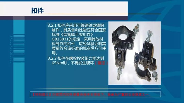 173页精细化脚手架安全培训|PPT_37