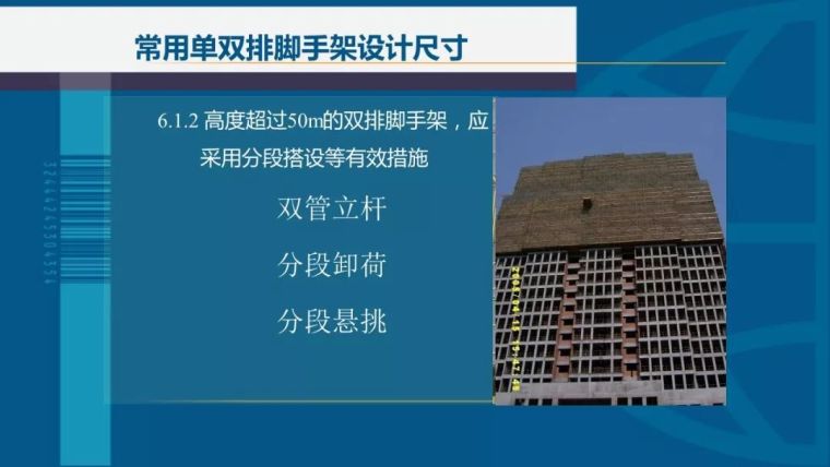 173页精细化脚手架安全培训|PPT_47