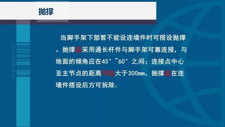 173页精细化脚手架安全培训|PPT_61