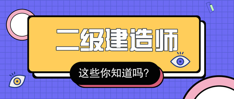 二级建造师建资料下载-二级建造师证书还值钱吗？这几点告诉你