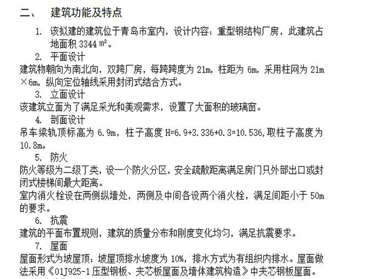 重型吊车厂房资料下载-单层双跨重型钢结构排架厂房设计计算书