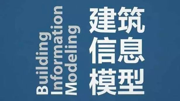 工程项目管理模拟资料下载-浅析基于BIM技术的工程项目管理  ​