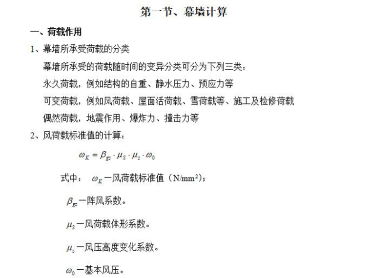 钢结构幕墙骨架安装方案资料下载-幕墙计算及幕墙后支撑钢结构的设计施工方案