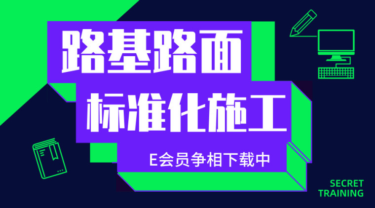 广西公路标准施工化手册资料下载-30篇路基路面标准化施工资料合集