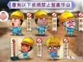 漫画解读登高作业安全“十不干”