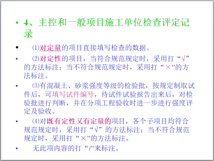 建筑工程施工技术资料编制指南（土建）-主控和一般项目施工单位检查评定记录