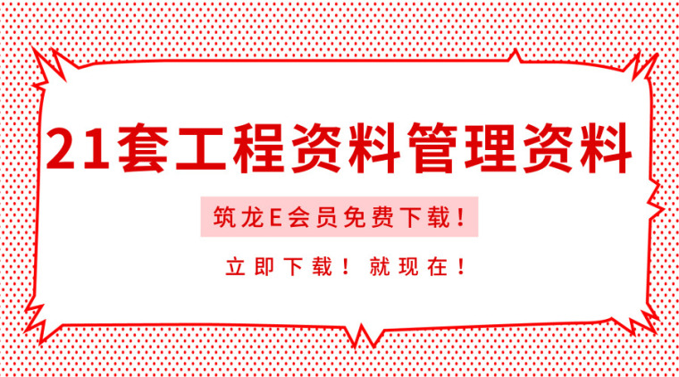 21套工程资料管理资料