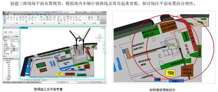 大连中心裕景项目BIM应用-基于BIM技术的施工现场总平面布置