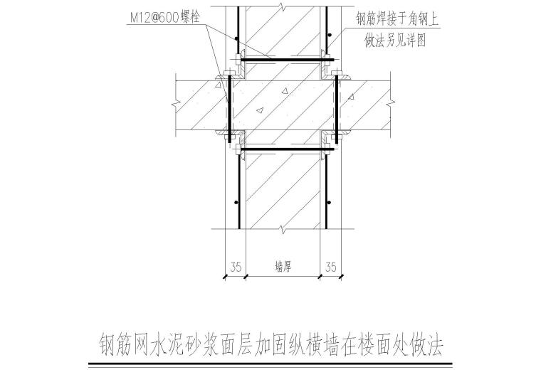 砖混结构幼儿园加固改造施工图纸-钢筋网水泥砂浆面层加固纵横墙在楼面处做法