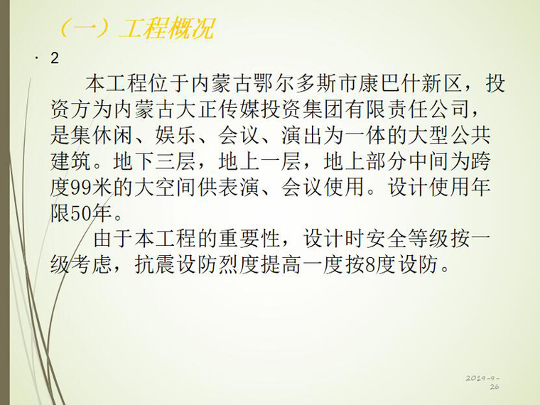 网壳结构设计与施工资料下载-金网壳结构设计汇报讲义ppt