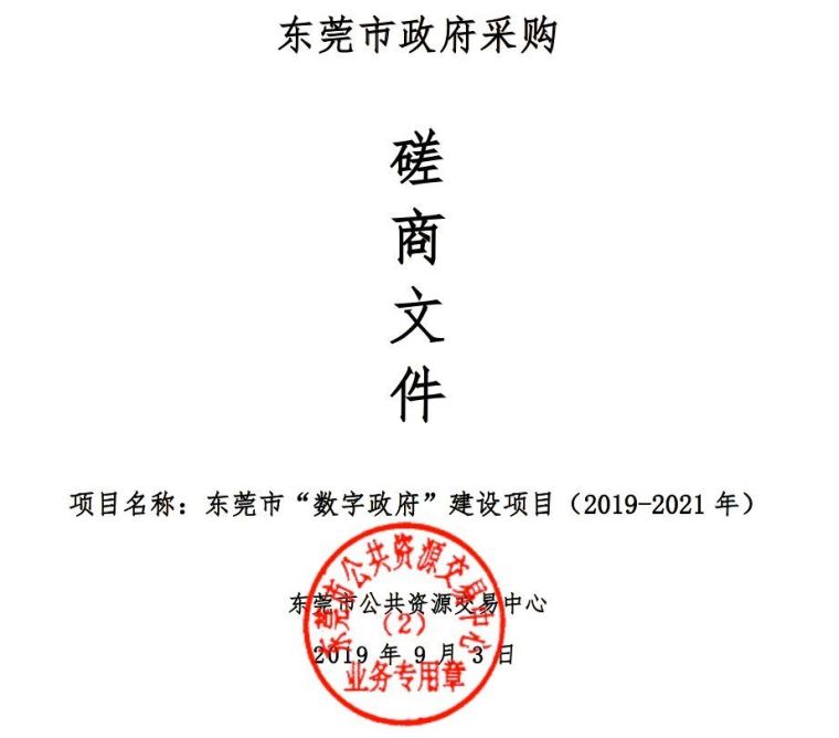 阿里巴巴常平办公室视频资料下载-继阿里巴巴之后，华为27亿中标东莞数字政府