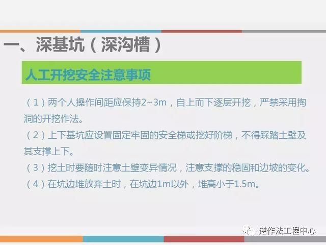 深基坑、高边坡、高支模安全知识培训_6