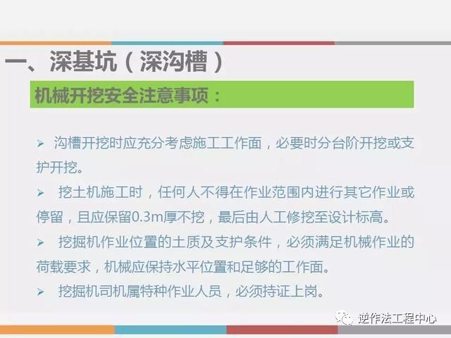 深基坑、高边坡、高支模安全知识培训_5