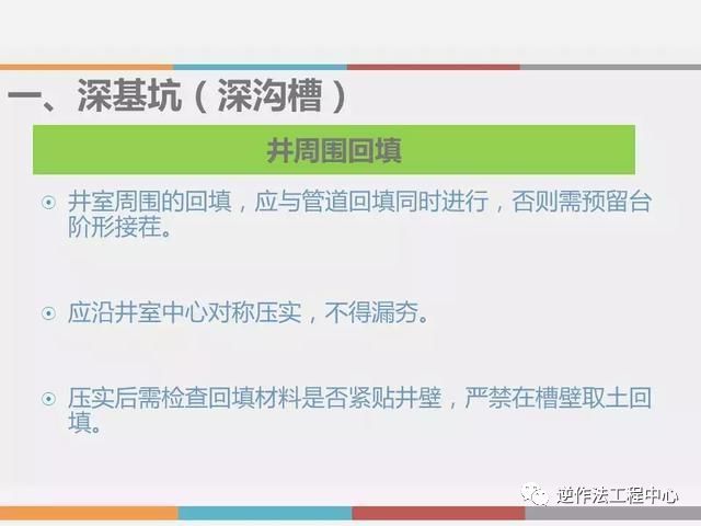 深基坑、高边坡、高支模安全知识培训_13