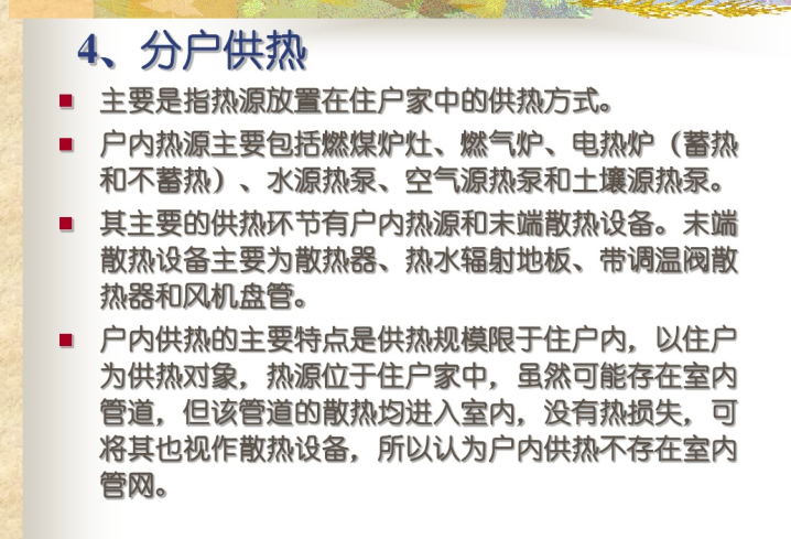 低压无功补偿的方式有哪些资料下载-供热方式的比较、选择与优化