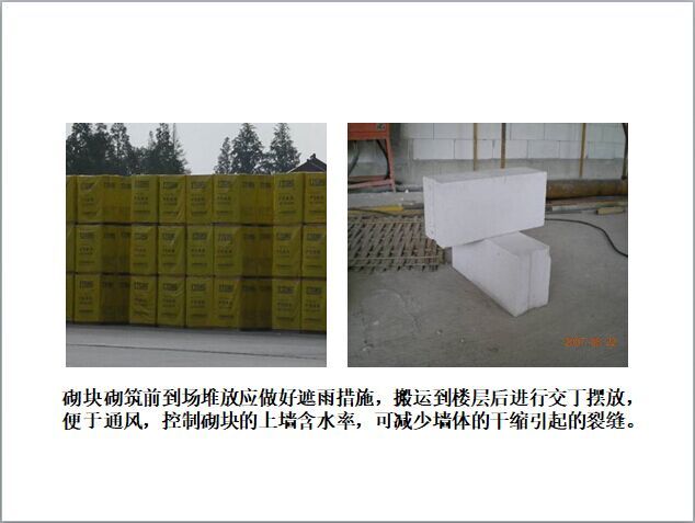 混凝土砌块砌筑工程施工技术交底-存放措施