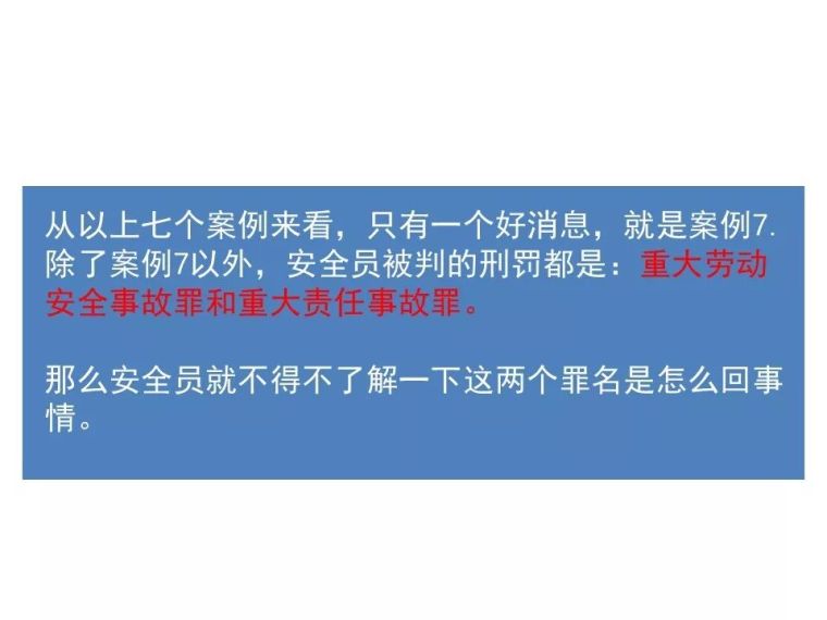 安全管理人员如何避责免责？PPT详细讲解！_14