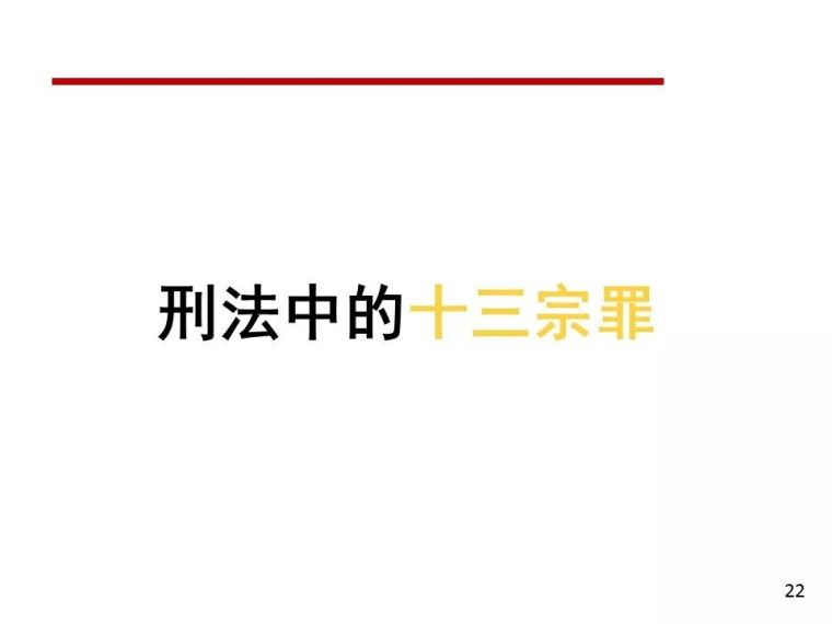 安全管理人员如何避责免责？PPT详细讲解！_22