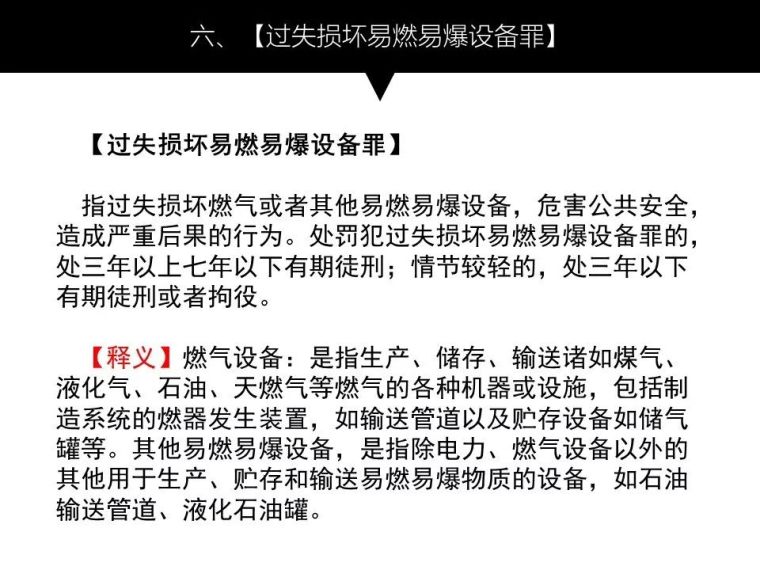 安全管理人员如何避责免责？PPT详细讲解！_28