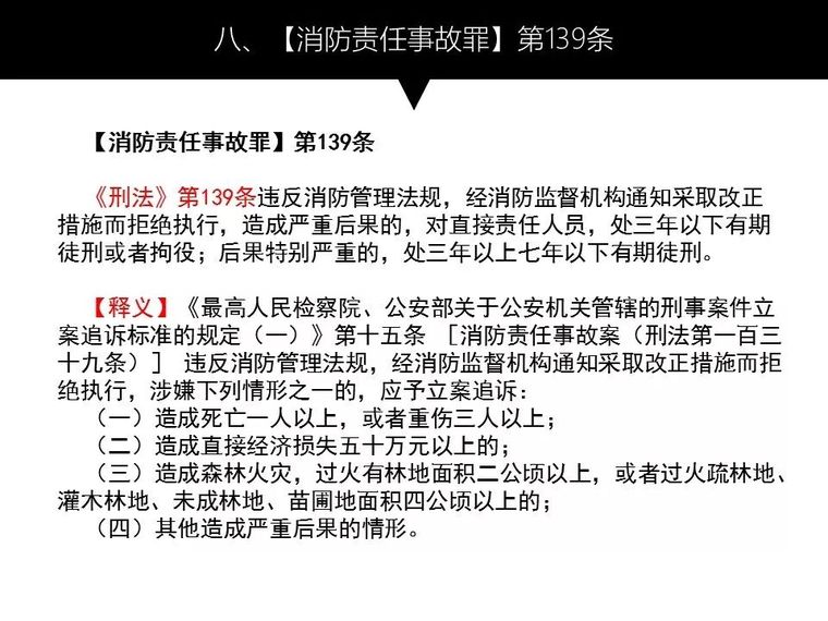 安全管理人员如何避责免责？PPT详细讲解！_30