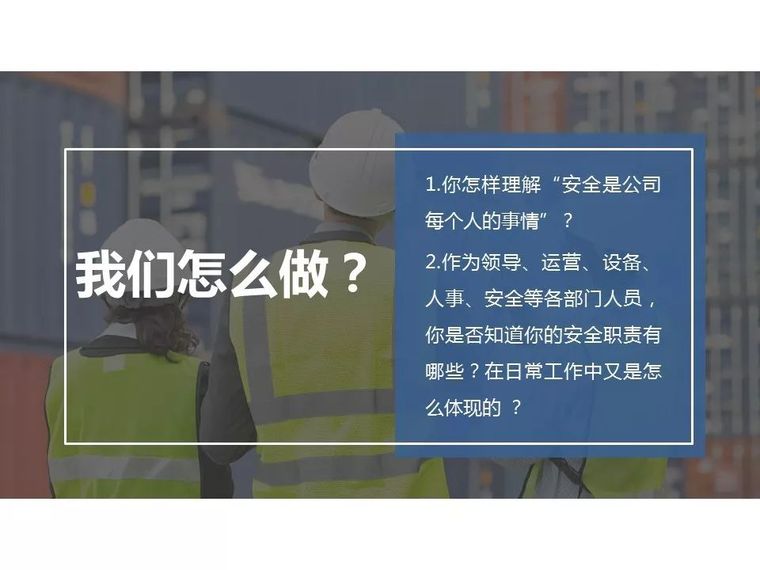 安全管理人员如何避责免责？PPT详细讲解！_33