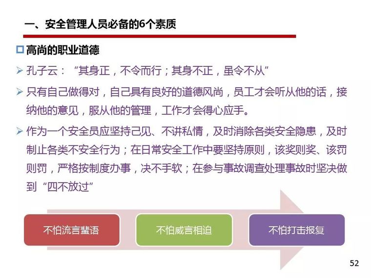 安全管理人员如何避责免责？PPT详细讲解！_52