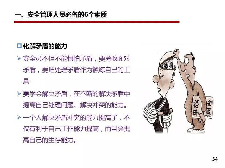 安全管理人员如何避责免责？PPT详细讲解！_54