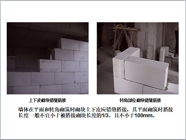 混凝土砌塊砌築工程施工技術交底