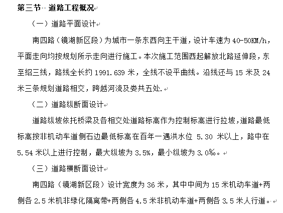 路桥工程Ⅱ标段工程投标施工组织设计-道路工程概括