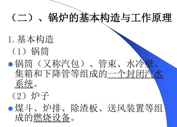 电力工程基本知识资料下载-暖通工程供暖基本知识