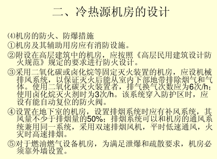 上海会议室冷热源设计资料下载-空调冷热源选择及机房设计