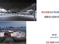 竖向承重与水平抗侧分开的减震设计实践