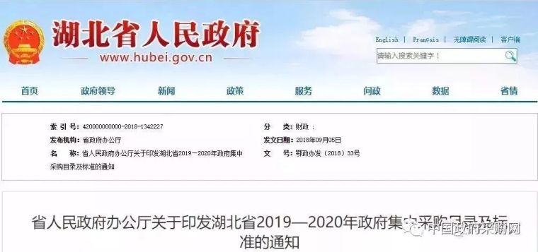 29省最新的采购政策！400万以下不用招标_2