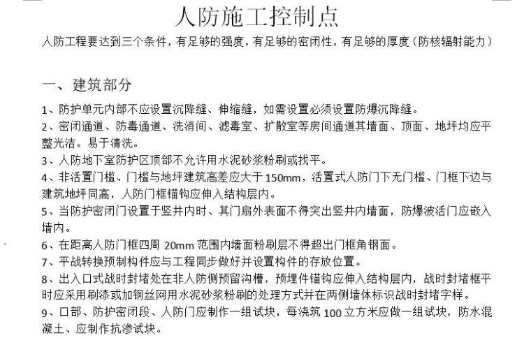 人防地下室门槛设计资料下载-人防施工控制点