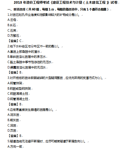 2015年造价考试计量（建筑）试卷(含答案)-2015年造价工程师考试《建设工程技术与计量（土木建筑工程）》试卷1