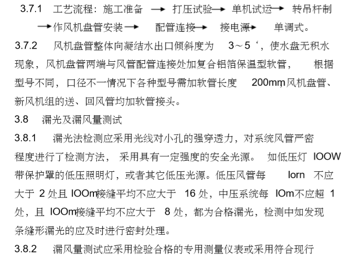 暖通方案书模板资料下载-暖通工程施工方案