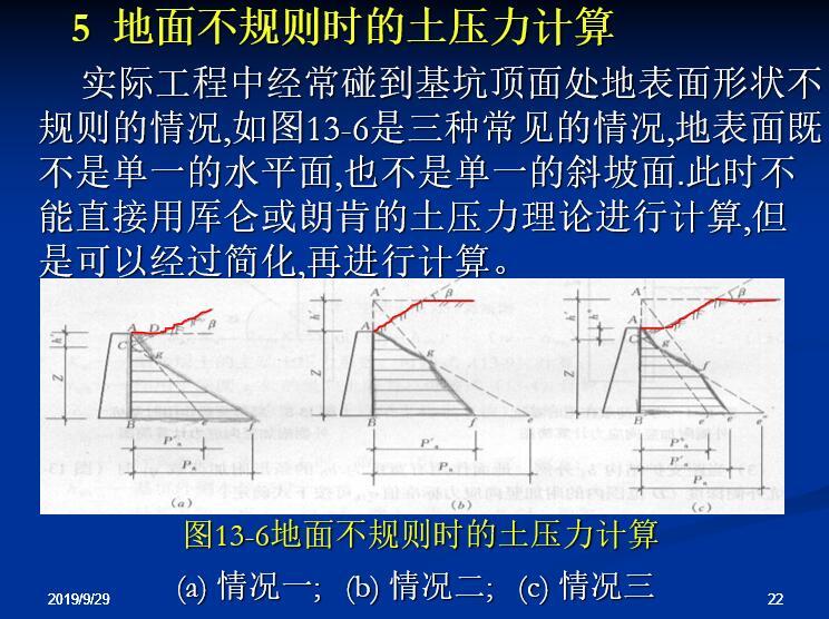 深基坑支护计算柱资料下载-深基坑支护结构的设计计算