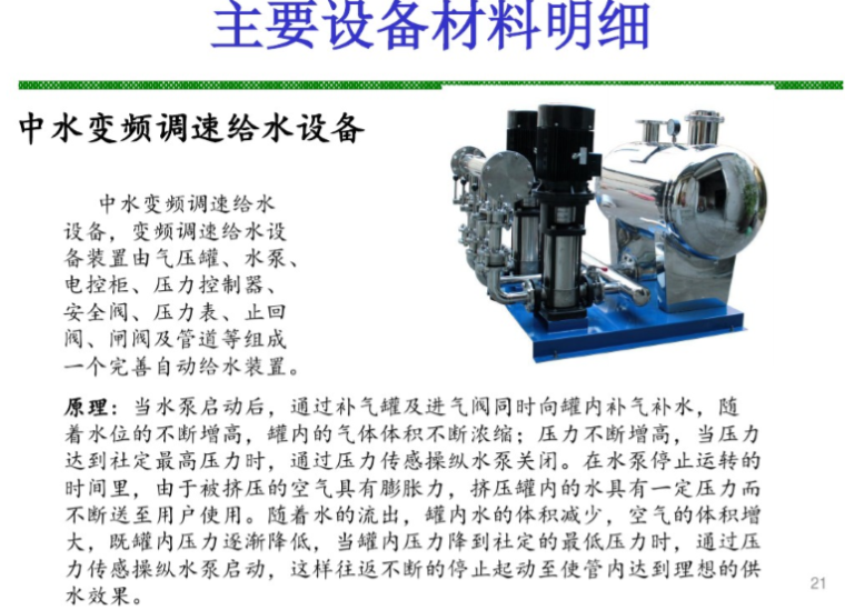 灌溉蓄排水工程资料下载-建筑给排水工程中水系统描述